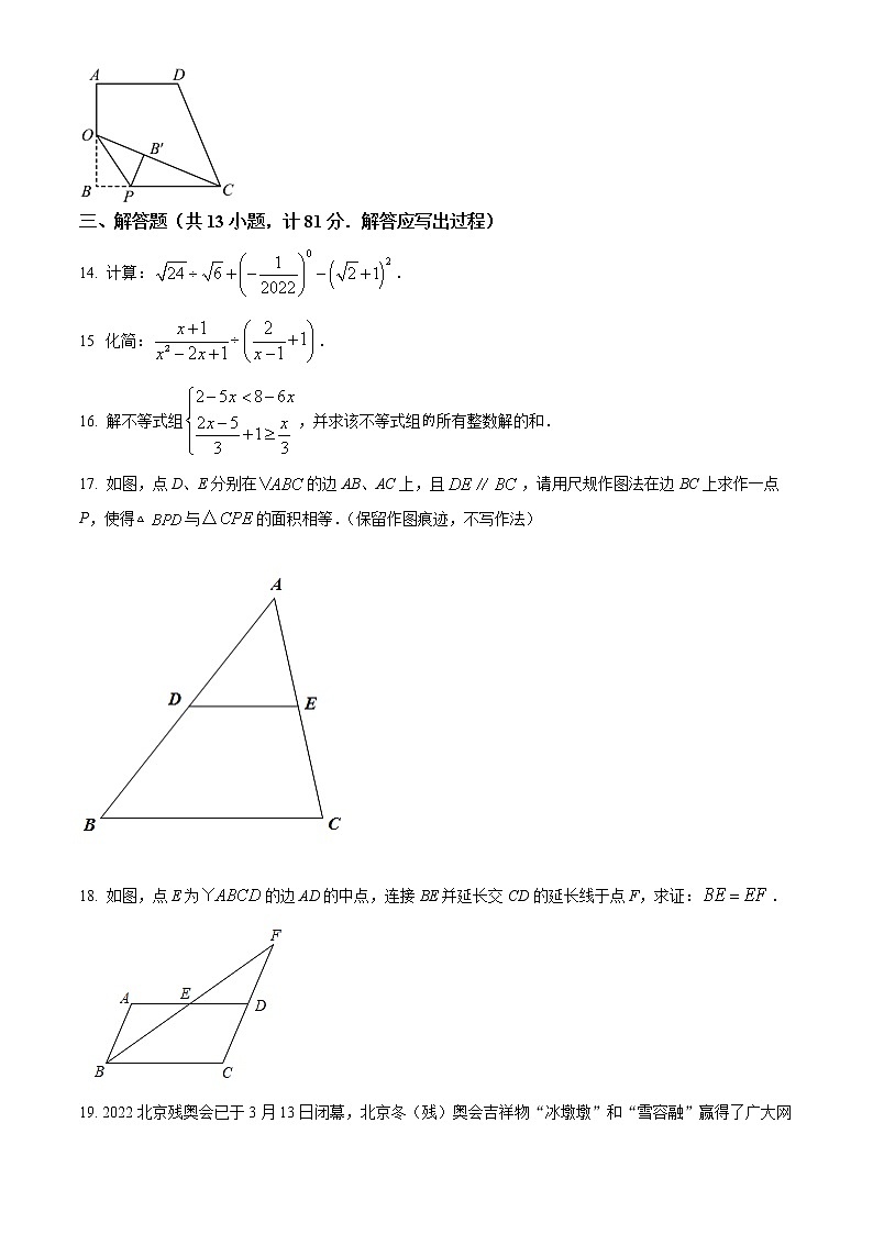 2022年陕西省咸阳市武功县初中学业水平考试模拟考试数学试题(word版含答案).03