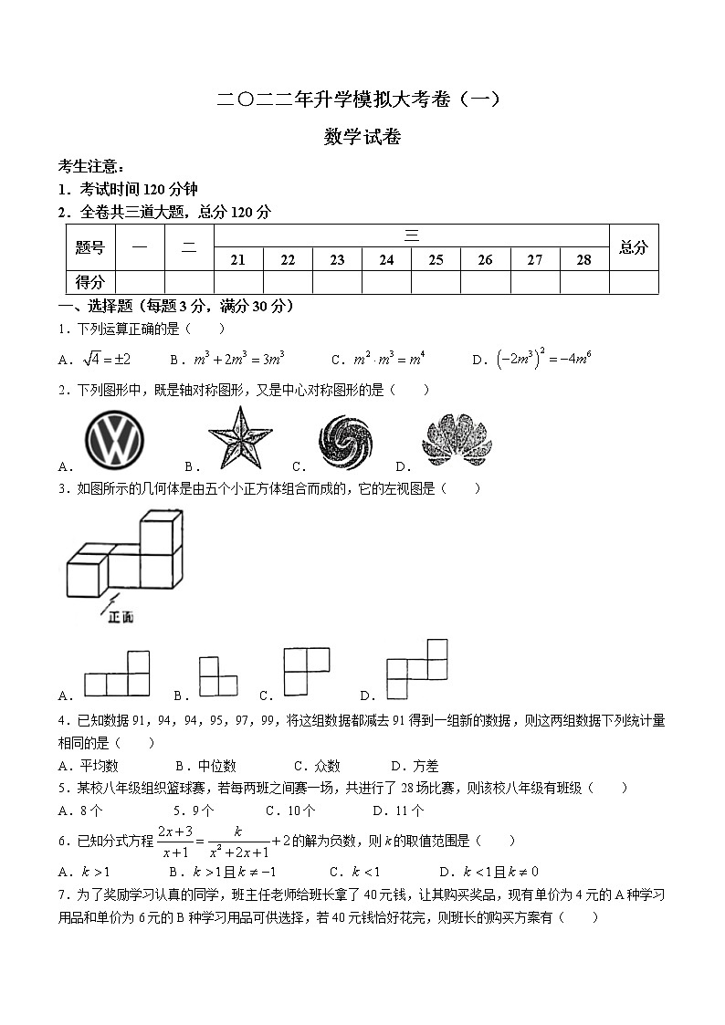 2022年黑龙江省龙东地区升学模拟大考卷（一）数学试题(word版含答案)第1页