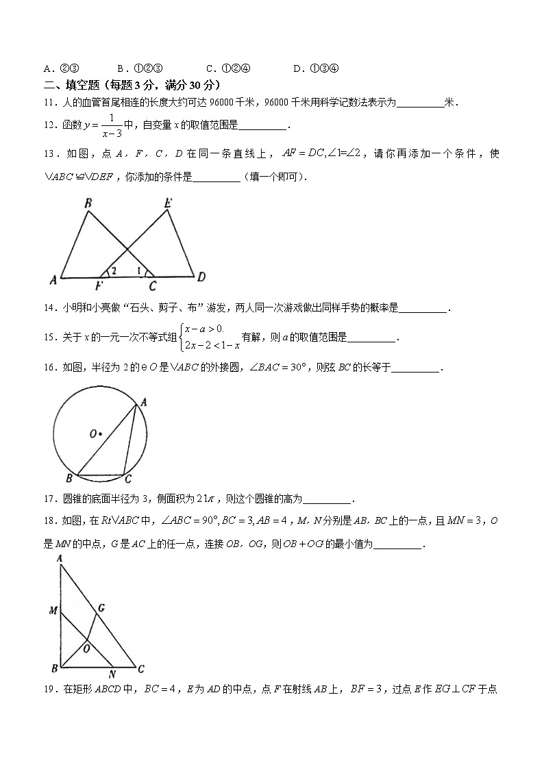 2022年黑龙江省龙东地区升学模拟大考卷（一）数学试题(word版含答案)第3页
