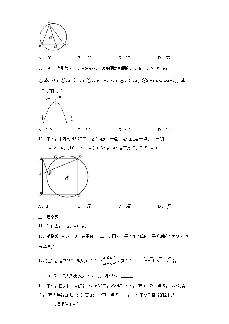 2022年广东省深圳市罗湖区三月份中考数学模拟试题(word版含答案)第2页