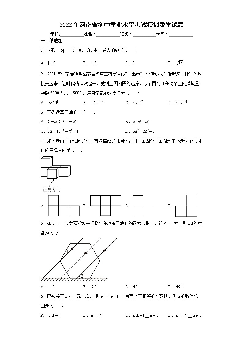 2022年河南省初中学业水平考试模拟数学试题(word版含答案)01