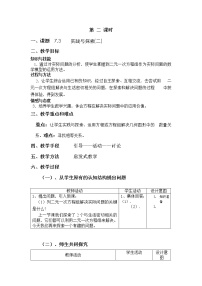 初中数学华师大版七年级下册第7章 一次方程组7.2 二元一次方程组的解法教案