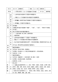 数学七年级下册7.2 二元一次方程组的解法教案设计