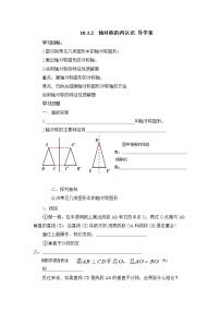 2021学年2 轴对称的再认识教学设计及反思