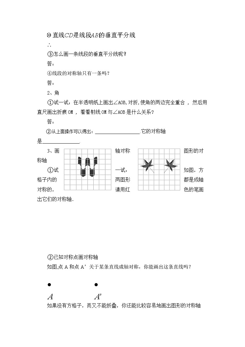 华东师大版七年级下册数学 10.1.2 轴对称的再认识 教案02