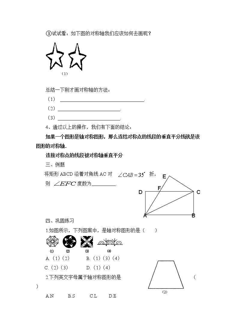 华东师大版七年级下册数学 10.1.2 轴对称的再认识 教案03