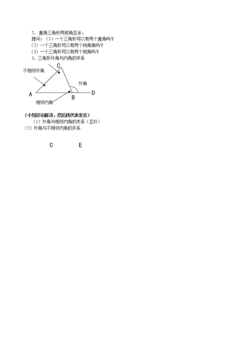 华东师大版七年级下册数学 9.1.2 三角形的内角和与外角和 教案02