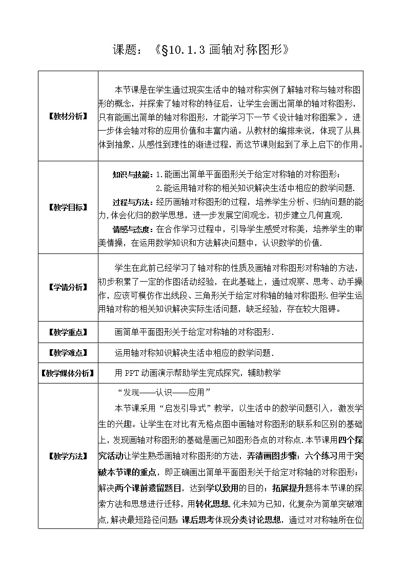华东师大版七年级下册数学 10.1.3 画轴对称图形 教案01