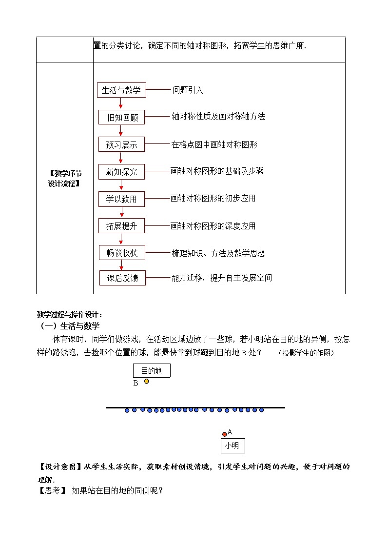 华东师大版七年级下册数学 10.1.3 画轴对称图形 教案02