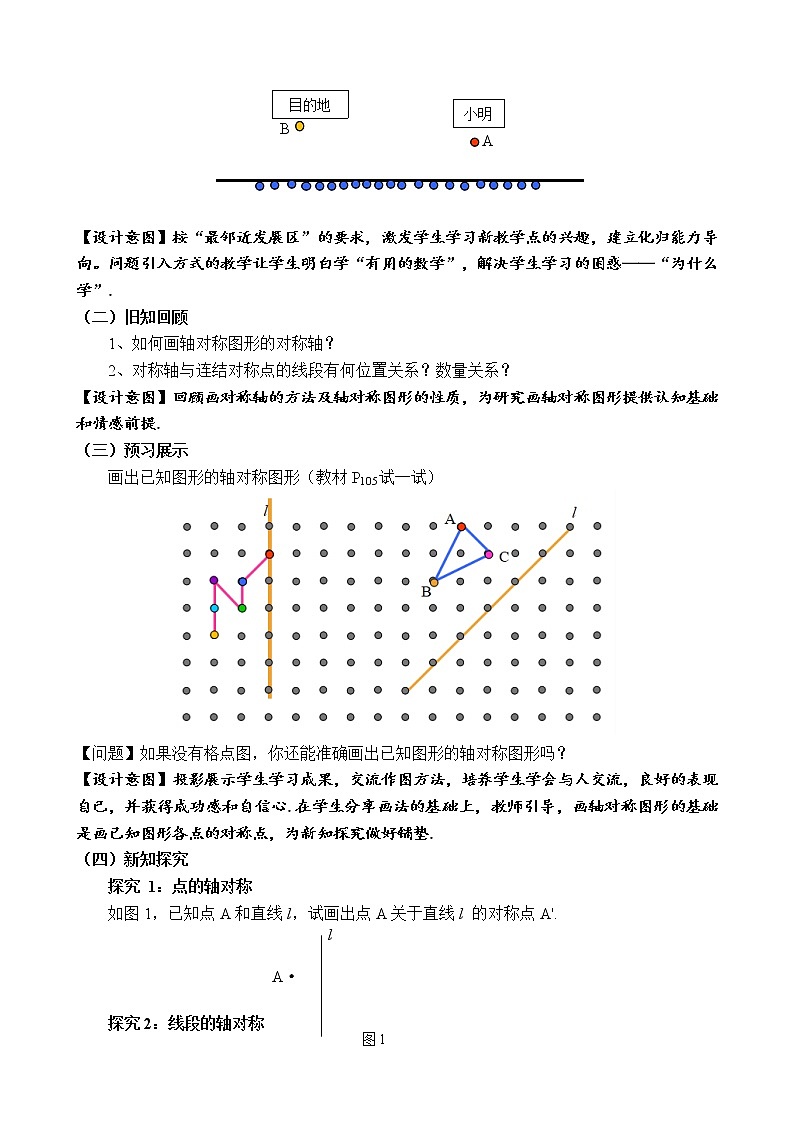 华东师大版七年级下册数学 10.1.3 画轴对称图形 教案03