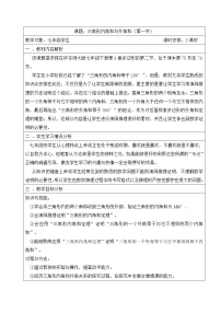 初中数学华师大版七年级下册2 三角形的外角和与外角和教学设计