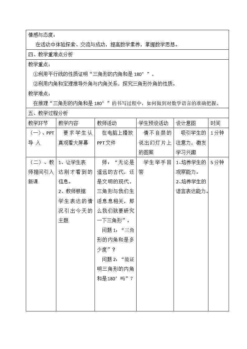 华东师大版七年级下册数学 9.1.2 三角形的内角和与外角和 教案第2页