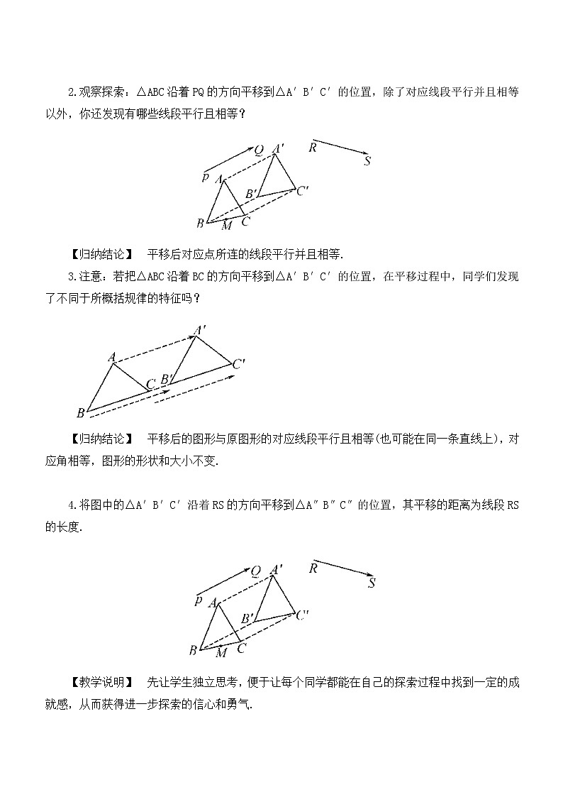 华东师大版七年级下册数学 10.2.2 平移的特征 教案02