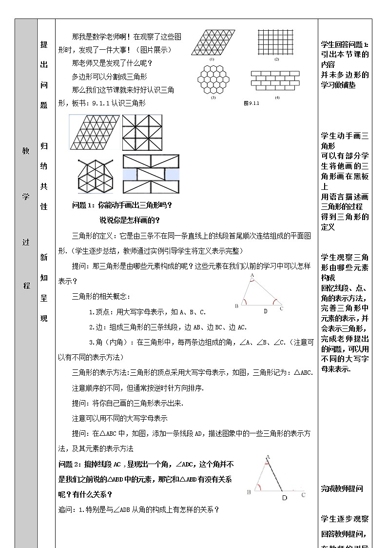 华东师大版七年级下册数学 9.1.1 认识三角形 教案第2页
