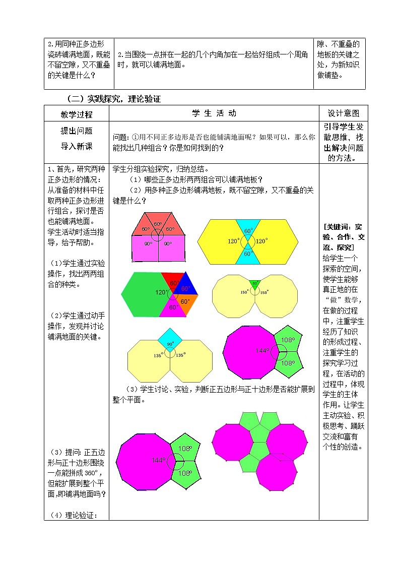 华东师大版七年级下册数学 9.3.2 用多种正多边形铺设地面 教案第2页