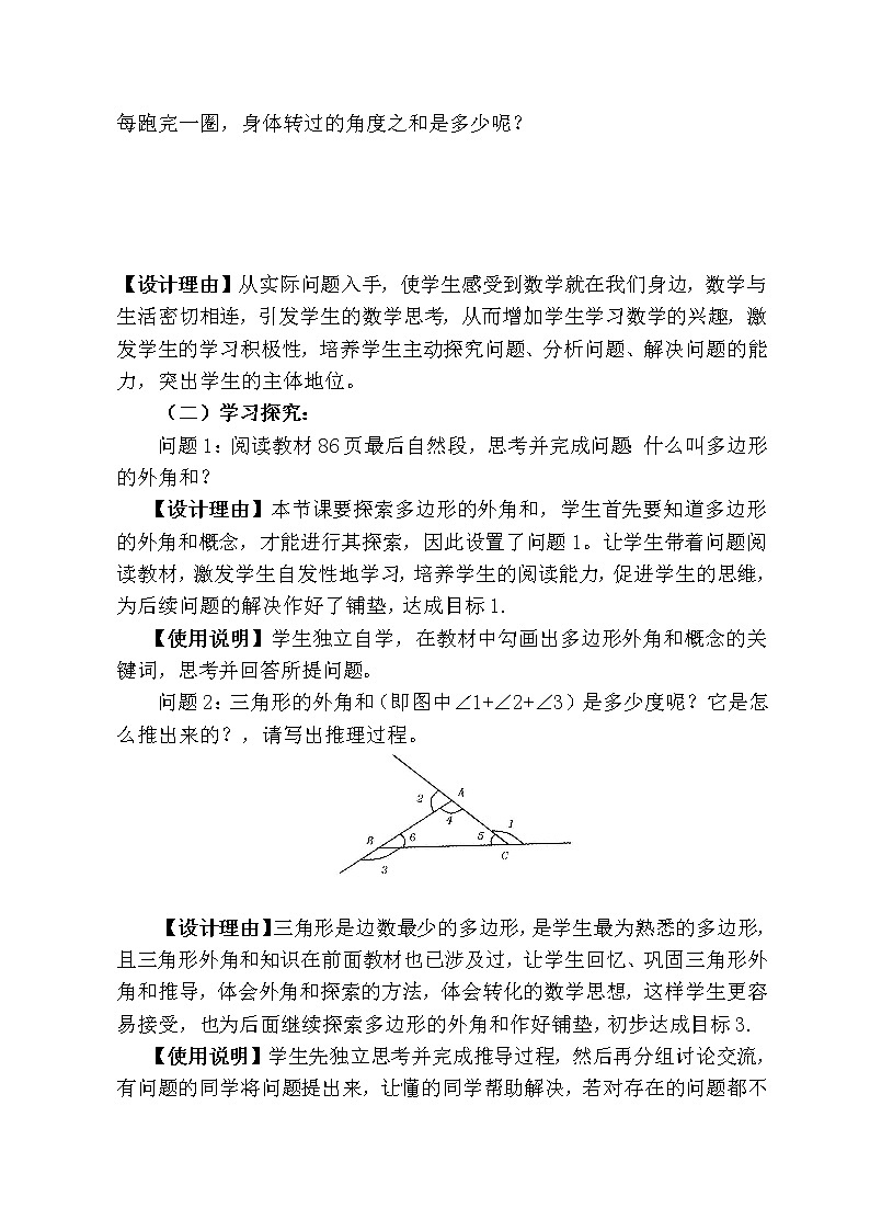 华东师大版七年级下册数学 9.2 多边形的外角和 教案02