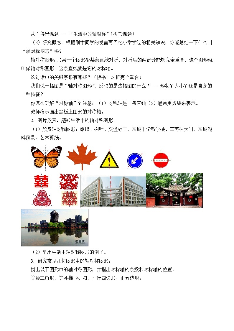 华东师大版七年级下册数学 10.1.1 生活中的轴对称_ 教案第2页