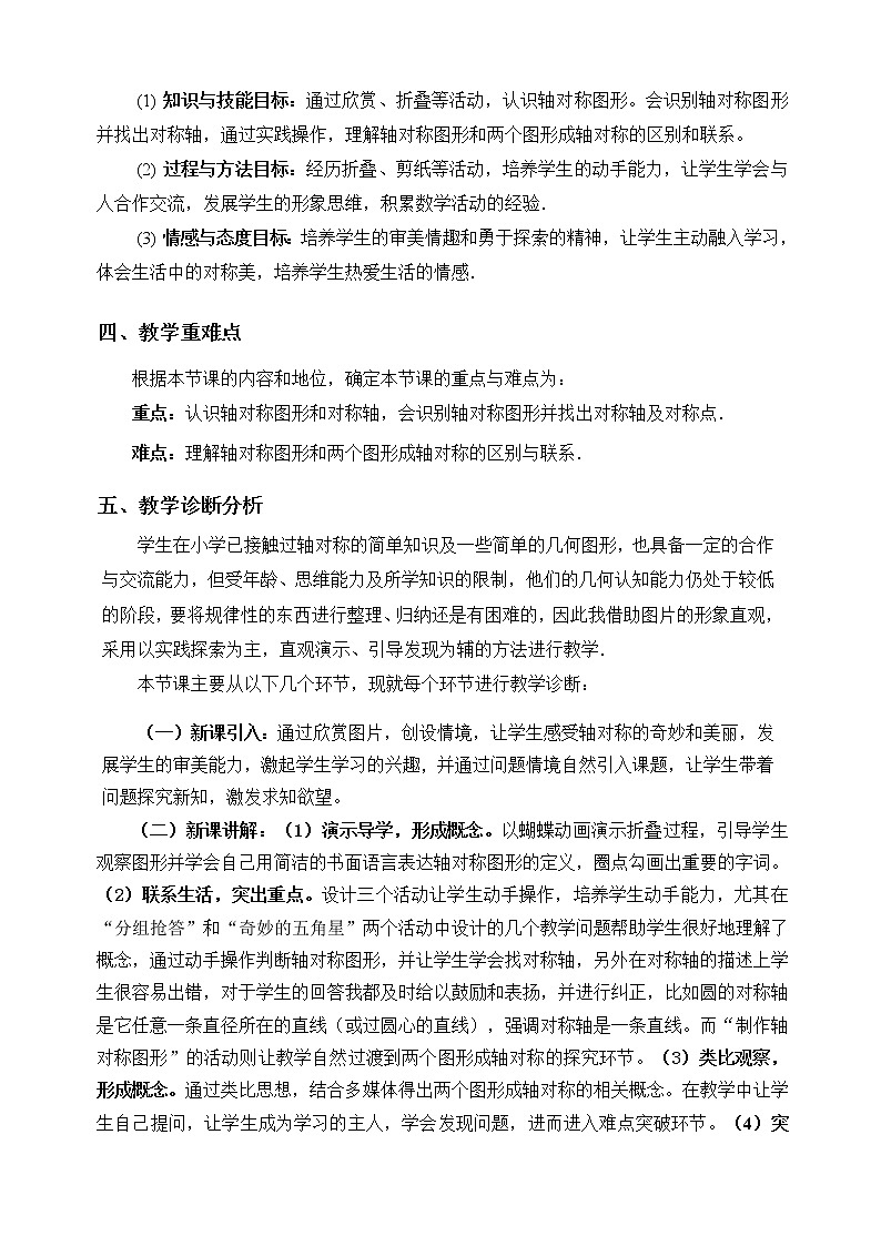 华东师大版七年级下册数学 10.1生活中的轴对称 教案02