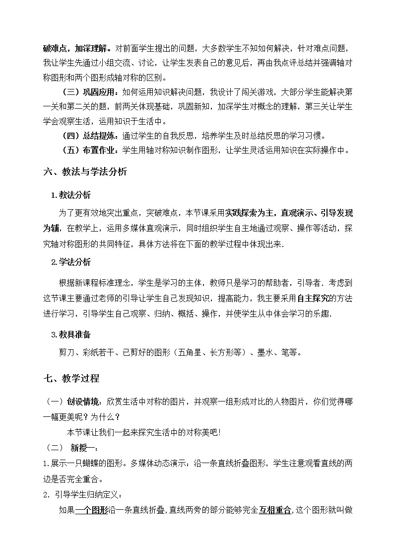 华东师大版七年级下册数学 10.1生活中的轴对称 教案03