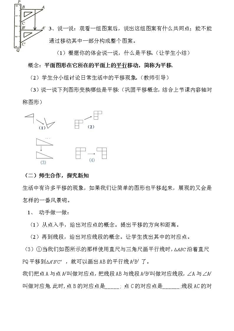 华东师大版七年级下册数学 10.2.1 图形的平移 教案第2页