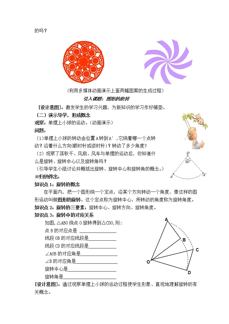 华东师大版七年级下册数学 10.3.1 图形的旋转 教案02