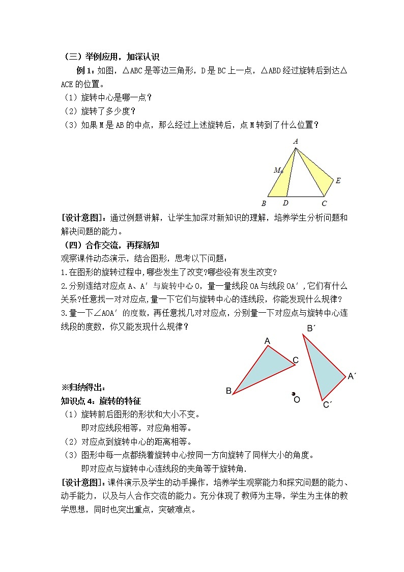 华东师大版七年级下册数学 10.3.1 图形的旋转 教案03