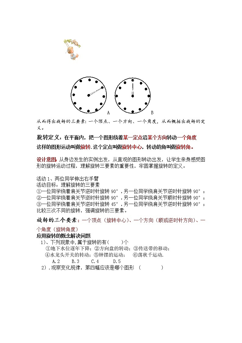 华东师大版七年级下册数学 10.3.1 图形的旋转 教案02