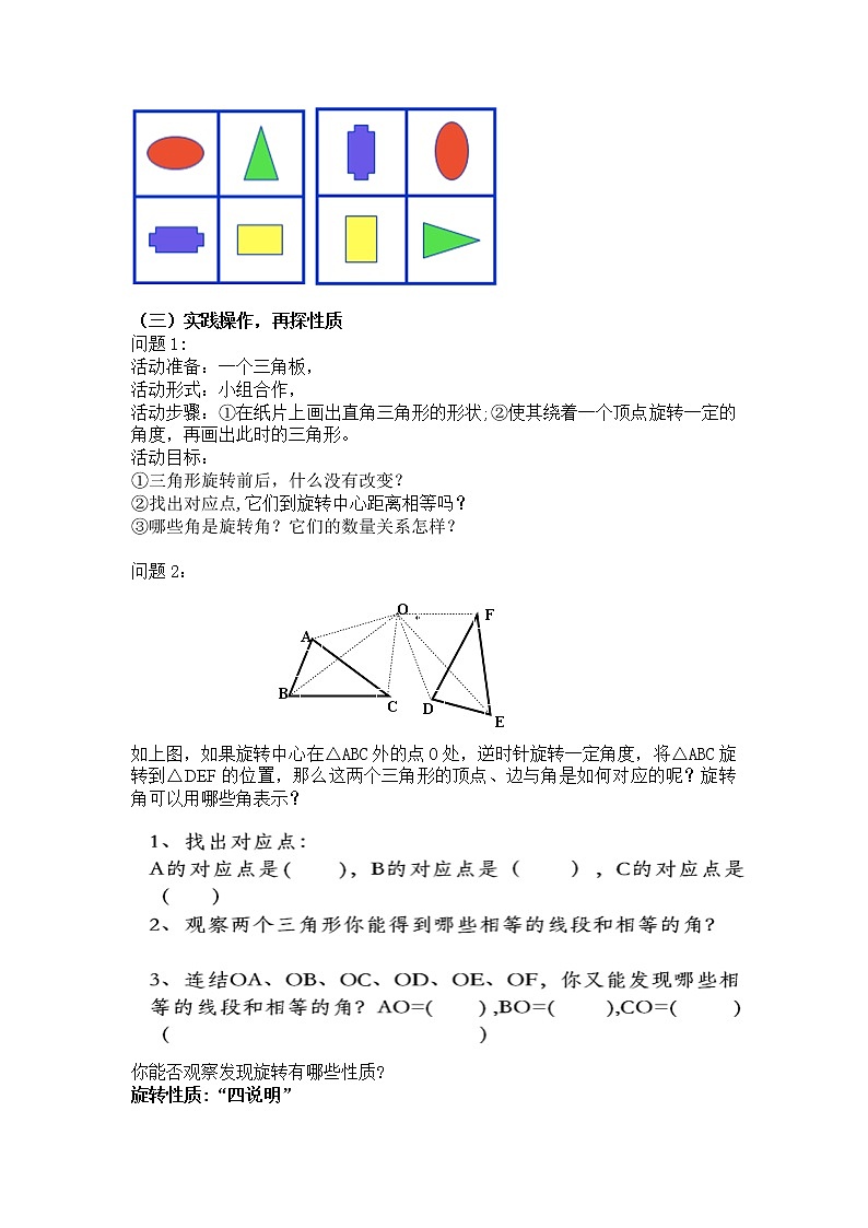 华东师大版七年级下册数学 10.3.1 图形的旋转 教案03