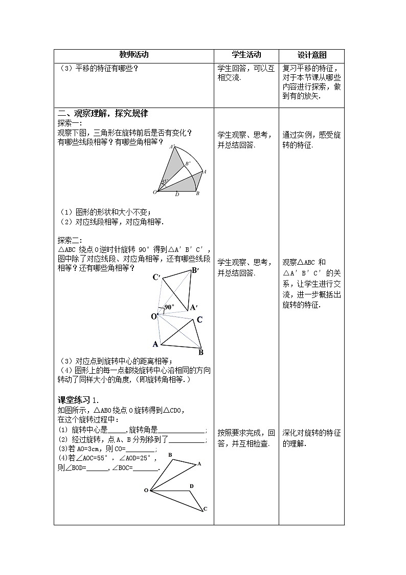 华东师大版七年级下册数学 10.3.2 旋转的特征 教案02