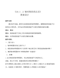 华师大版七年级下册第6章 一元一次方程综合与测试教学设计