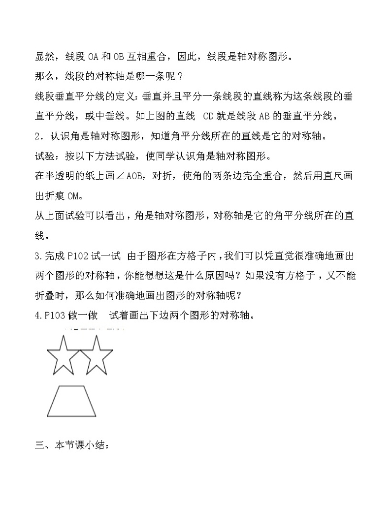 华东师大版七年级下册数学 综合与实践 图案设计 教案第2页
