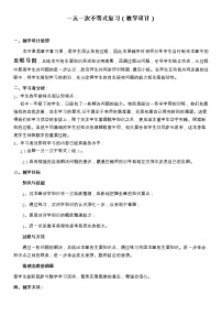 华师大版七年级下册第6章 一元一次方程综合与测试教案设计