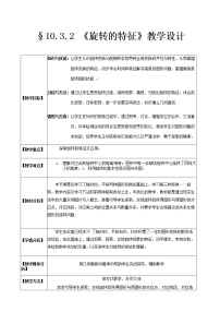 华师大版七年级下册第10章 轴对称、平移与旋转10.3 旋转2 旋转的特征教学设计