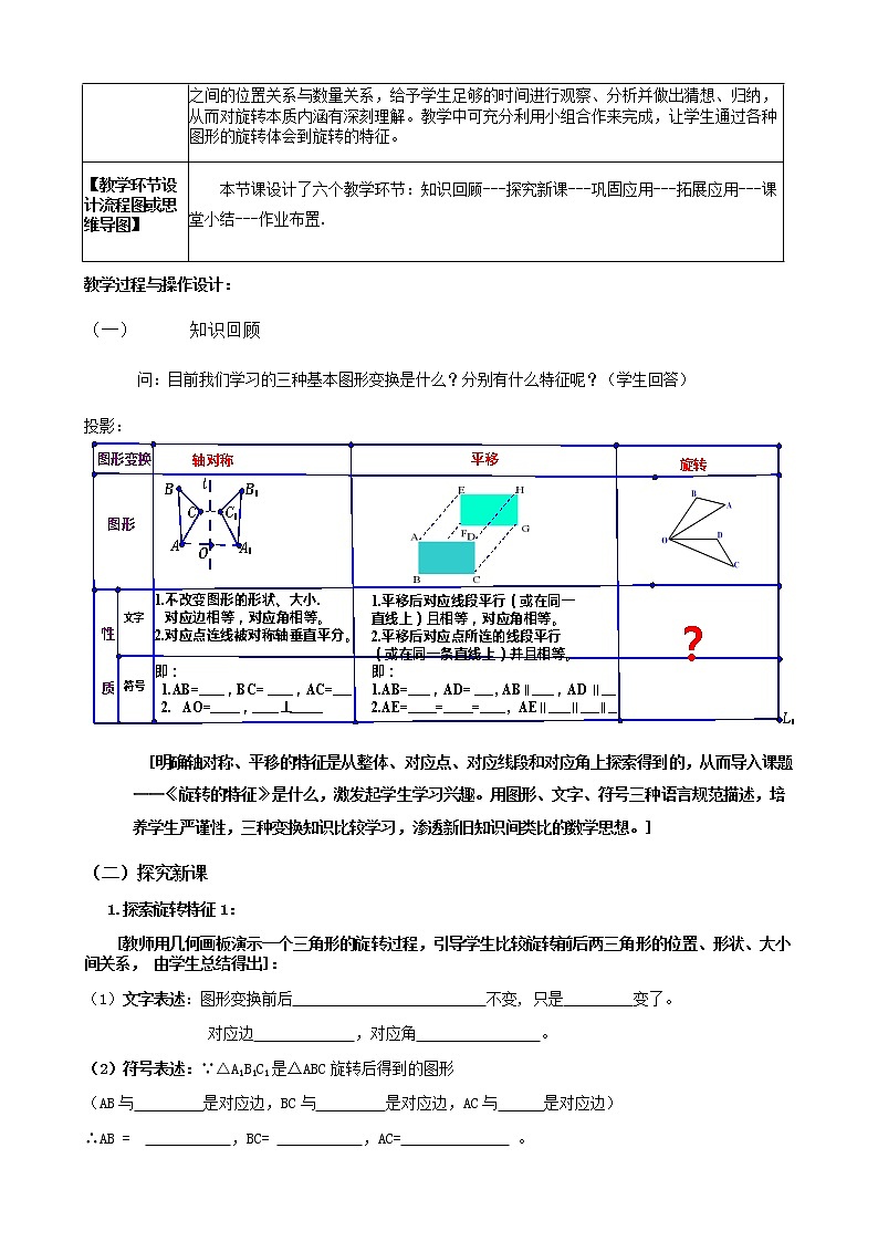 华东师大版七年级下册数学 10.3.2 旋转的特征 教案02