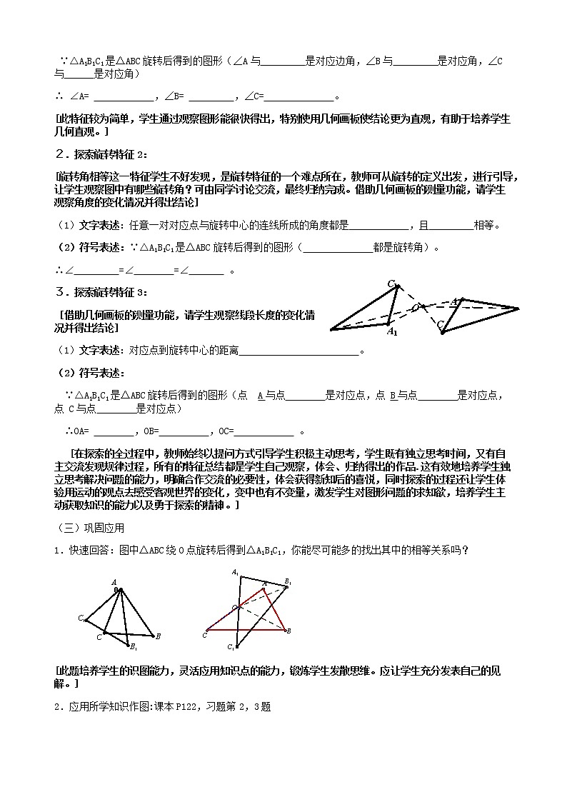 华东师大版七年级下册数学 10.3.2 旋转的特征 教案03