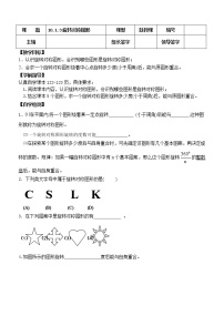 华师大版七年级下册3 旋转对称图形教案设计