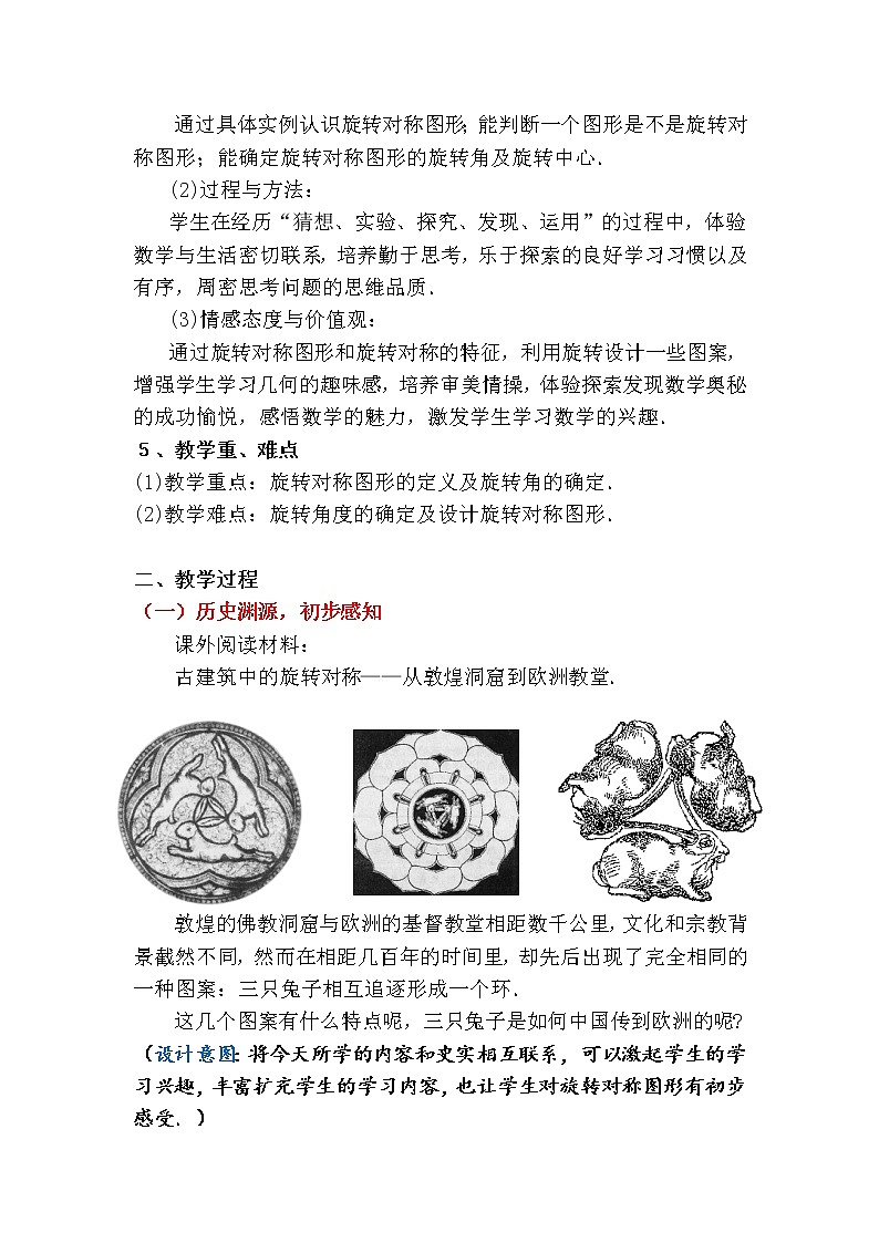 华东师大版七年级下册数学 10.3.3 旋转对称图形 教案02