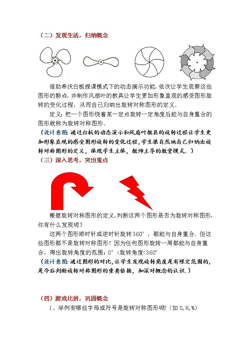华东师大版七年级下册数学 10.3.3 旋转对称图形 教案03