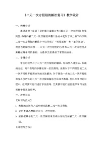 华师大版七年级下册第6章 一元一次方程综合与测试教案及反思