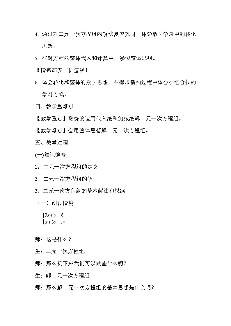 华东师大版七年级下册数学 第6章 小结 教案02