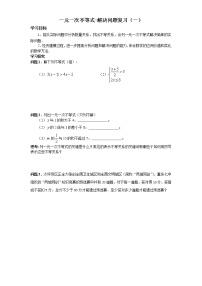 初中数学第6章 一元一次方程综合与测试教学设计及反思