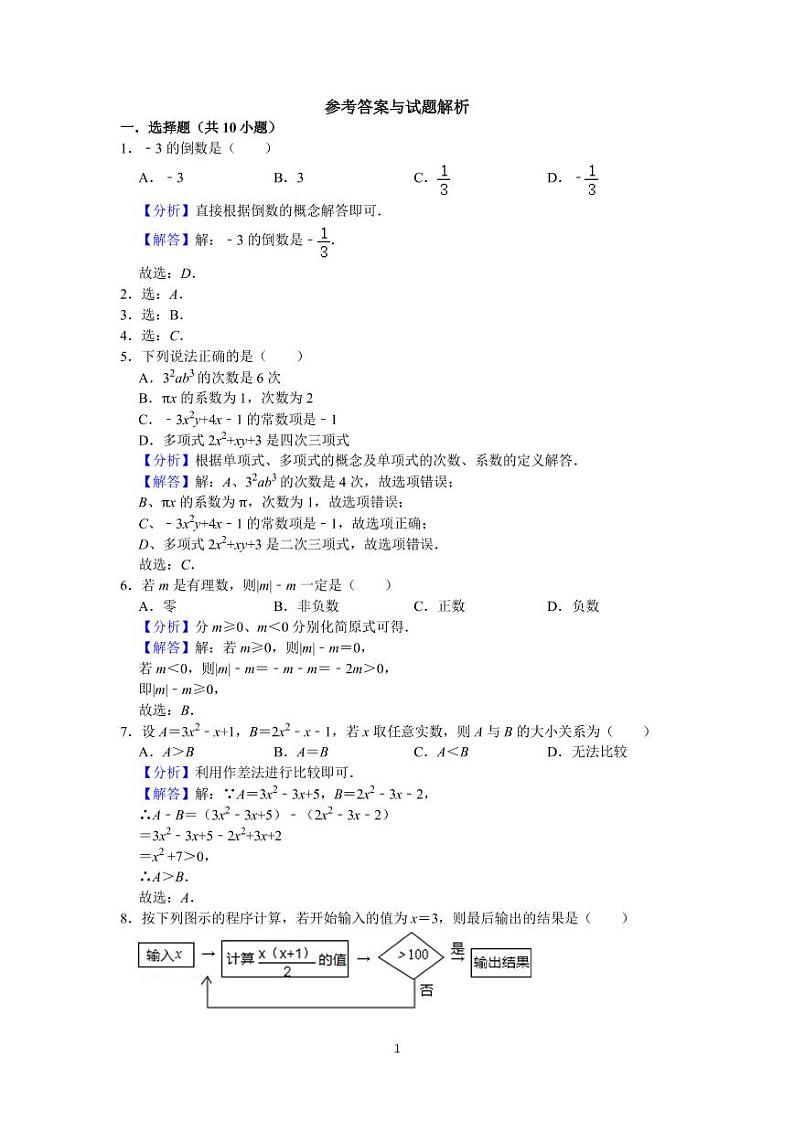 答案第1页