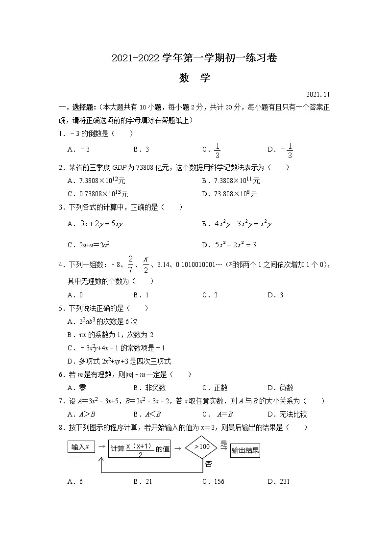 苏州工业园区星海实验中学2021-2022学年第一学期初一数学期中试卷第1页