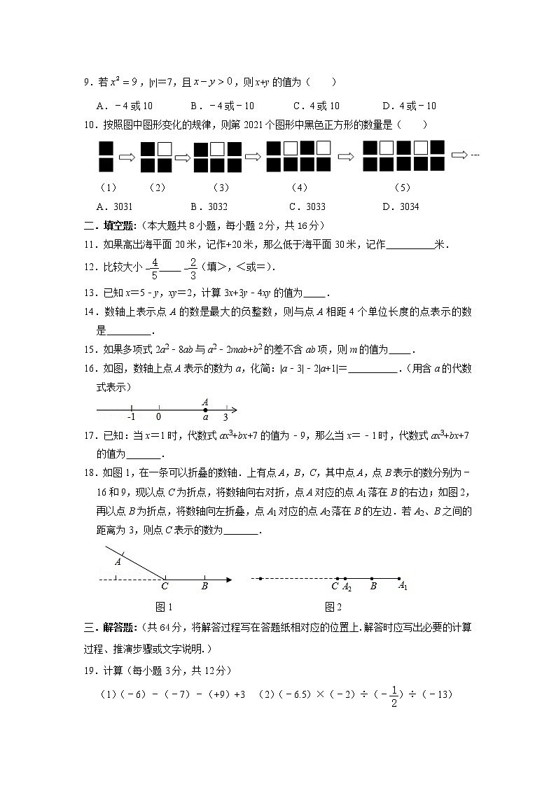 苏州工业园区星海实验中学2021-2022学年第一学期初一数学期中试卷第2页