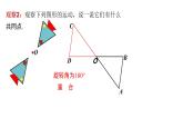 3.3 中心对称（北师大版八下课件）