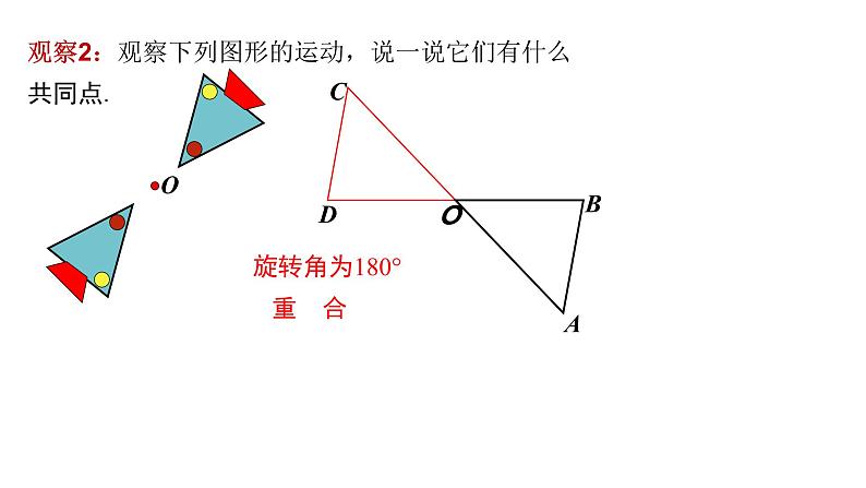 3.3 中心对称（北师大版八下课件）03