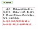 3.3 中心对称（北师大版八下课件）