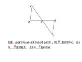 3.3 中心对称（北师大版八下课件）