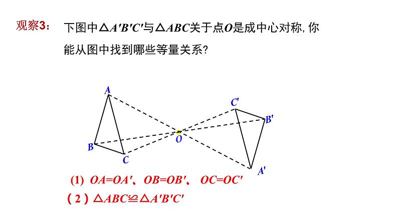 3.3 中心对称（北师大版八下课件）06