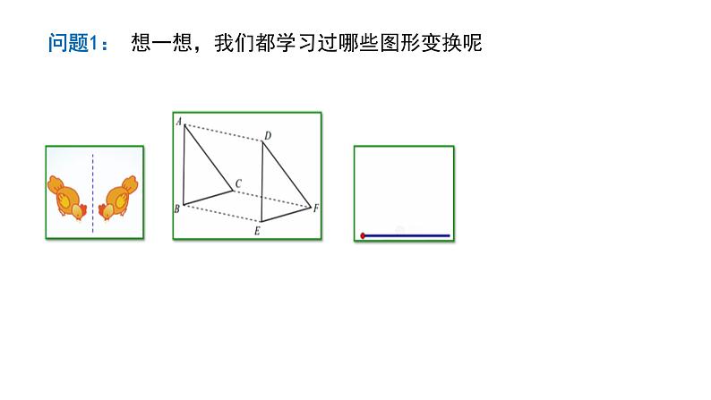 3.4 简单的图案设计（北师大版八下课件）02